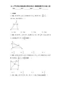 初中数学冀教版九年级上册25.2 平行线分线段成比例课堂检测