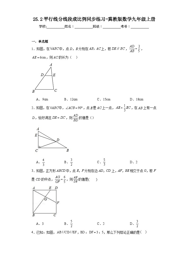 25.2平行线分线段成比例同步练习-冀教版数学九年级上册01