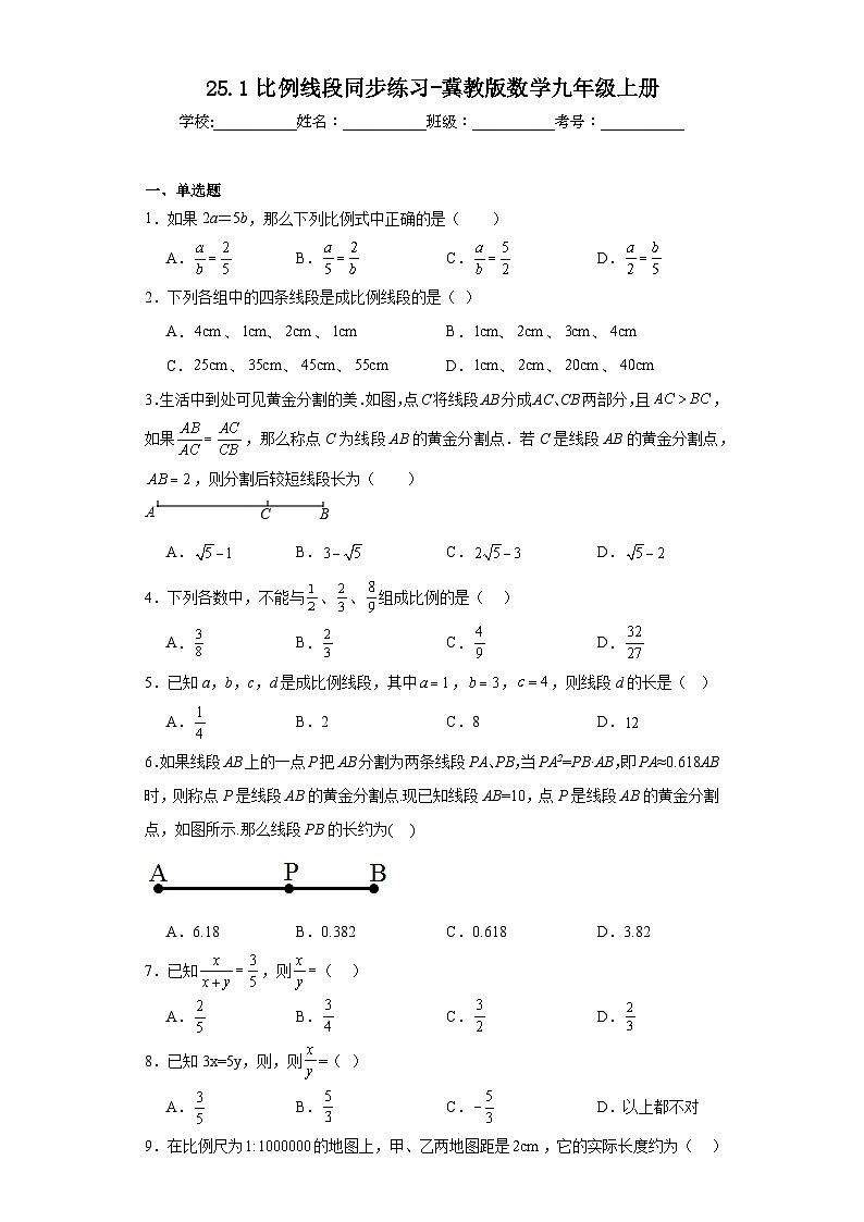 25.1比例线段同步练习-冀教版数学九年级上册01