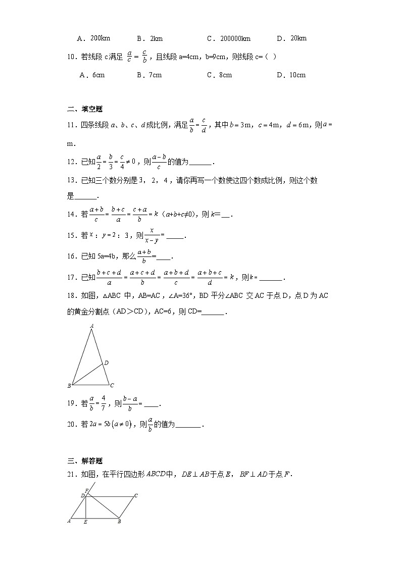 25.1比例线段同步练习-冀教版数学九年级上册02
