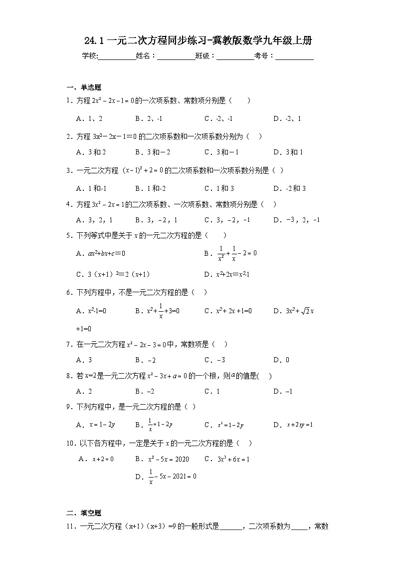 24.1一元二次方程同步练习-冀教版数学九年级上册01