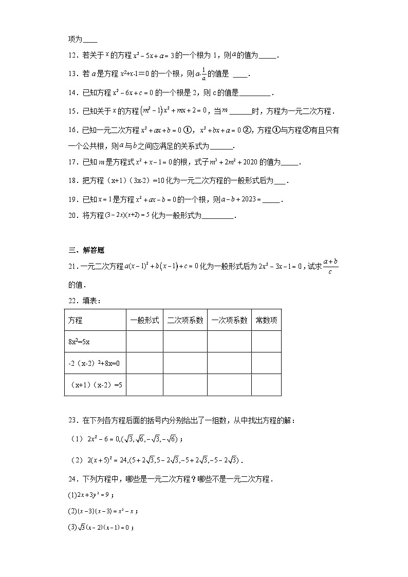 24.1一元二次方程同步练习-冀教版数学九年级上册02