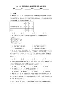 冀教版九年级上册23.3 方差课时训练