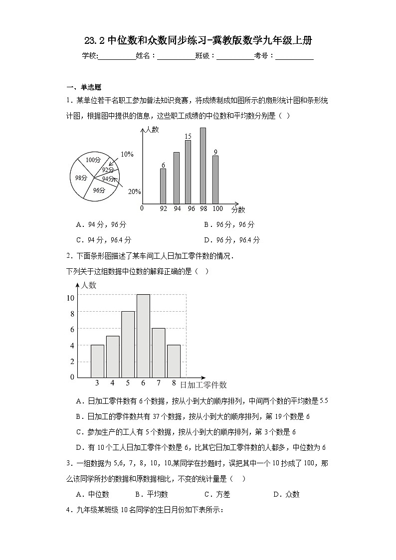 23.2中位数和众数同步练习-冀教版数学九年级上册第1页
