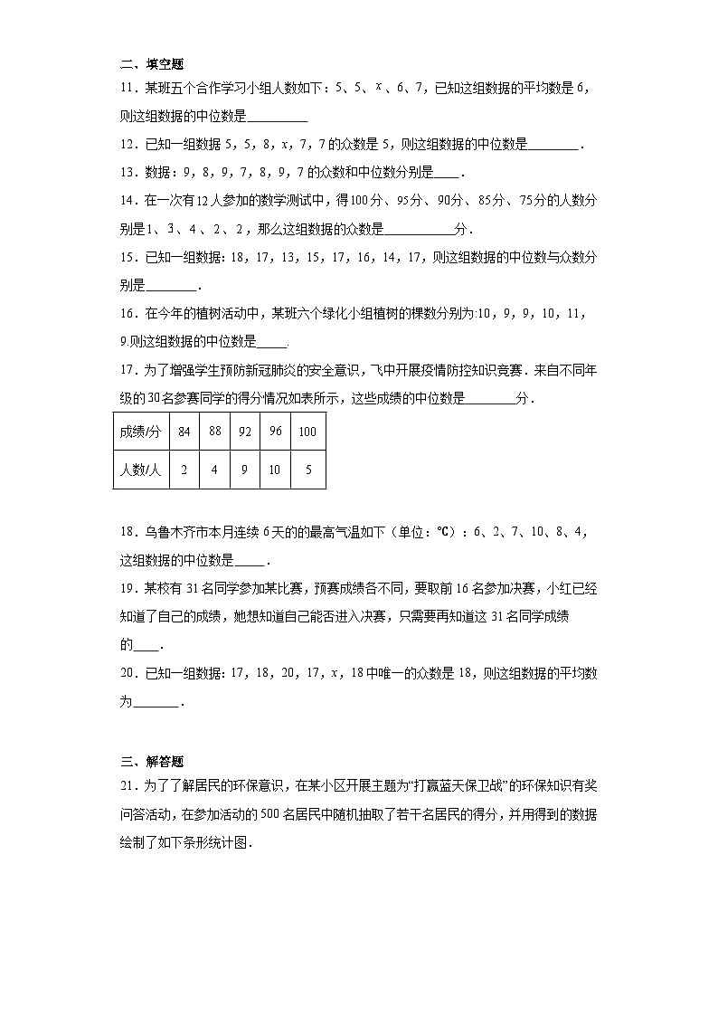 23.2中位数和众数同步练习-冀教版数学九年级上册第3页