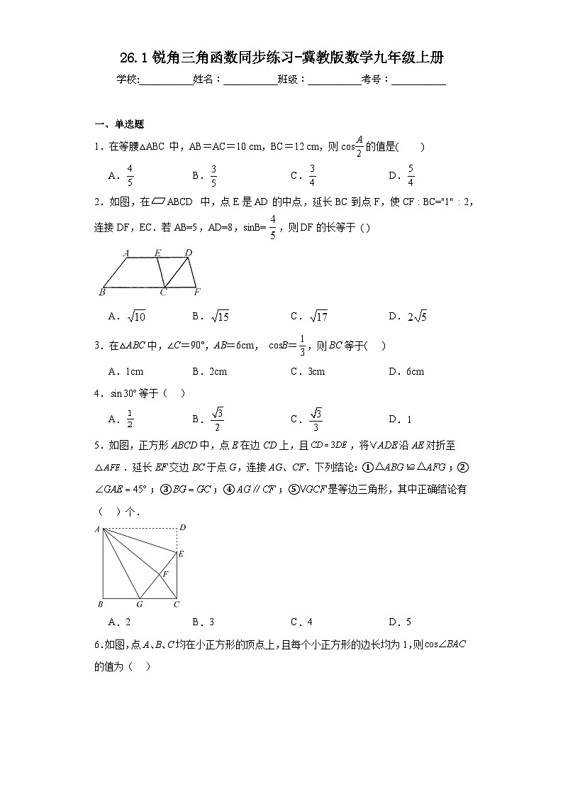 26.1锐角三角函数同步练习-冀教版数学九年级上册01