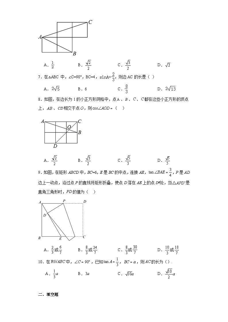 26.1锐角三角函数同步练习-冀教版数学九年级上册02