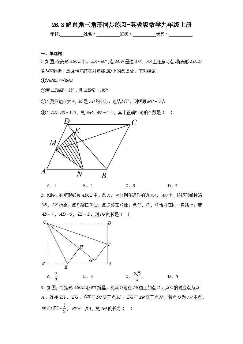 26.3解直角三角形同步练习-冀教版数学九年级上册01