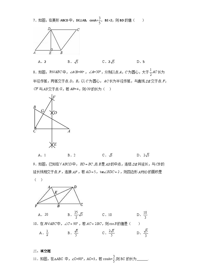26.3解直角三角形同步练习-冀教版数学九年级上册03