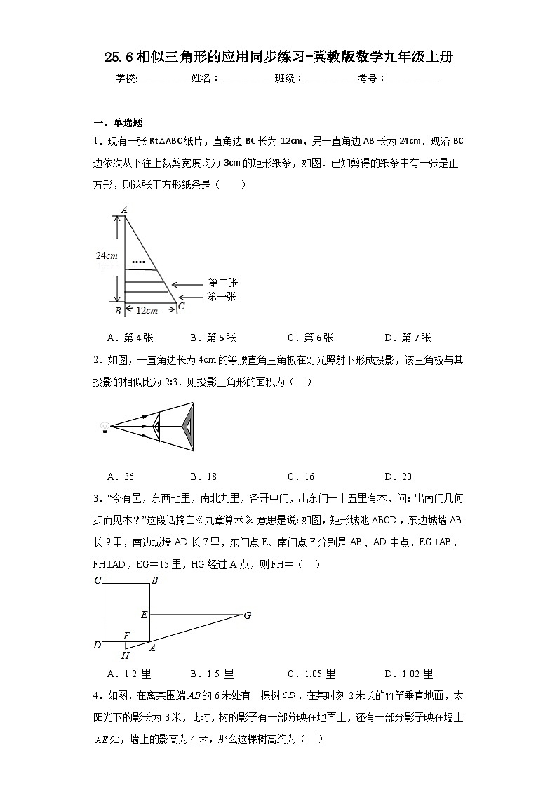25.6相似三角形的应用同步练习-冀教版数学九年级上册第1页
