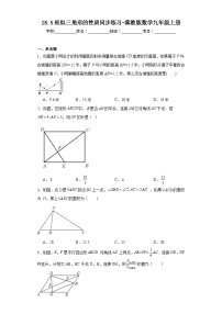 初中数学冀教版九年级上册25.5 相似三角形的性质课时训练