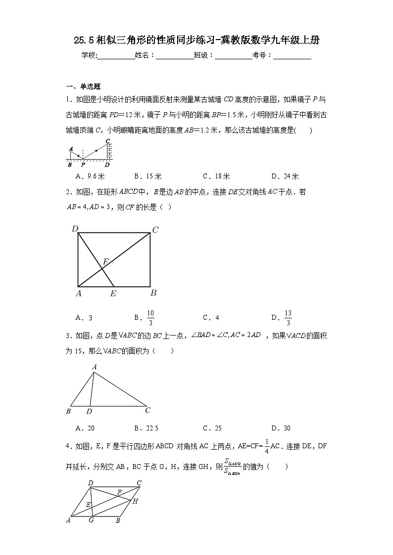 25.5相似三角形的性质同步练习-冀教版数学九年级上册01
