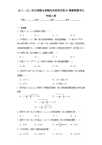 冀教版九年级上册24.3 一元二次方程根与系数的关系当堂达标检测题