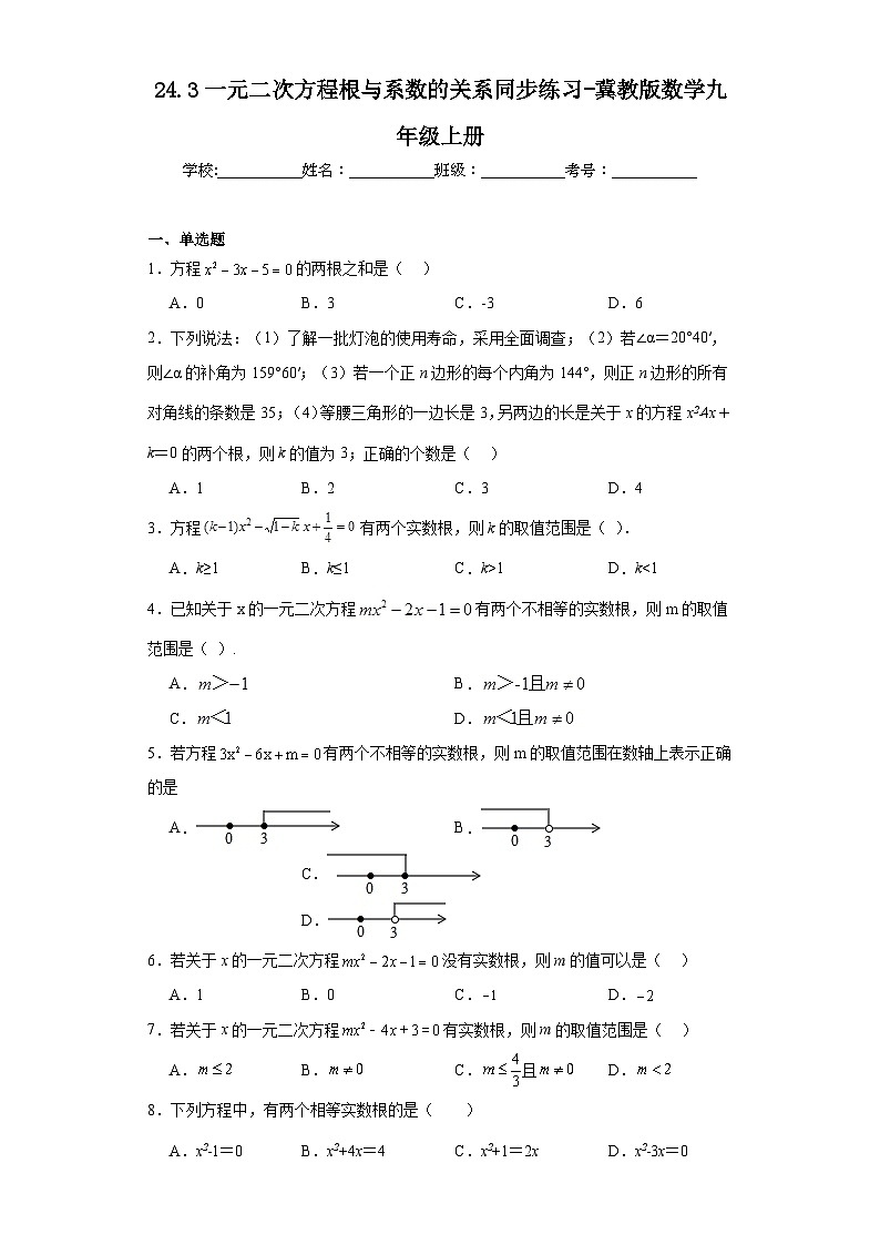 24.3一元二次方程根与系数的关系同步练习-冀教版数学九年级上册01