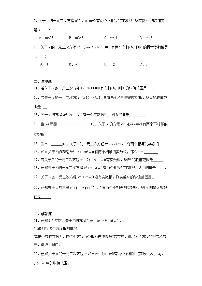 24.3一元二次方程根与系数的关系同步练习-冀教版数学九年级上册02