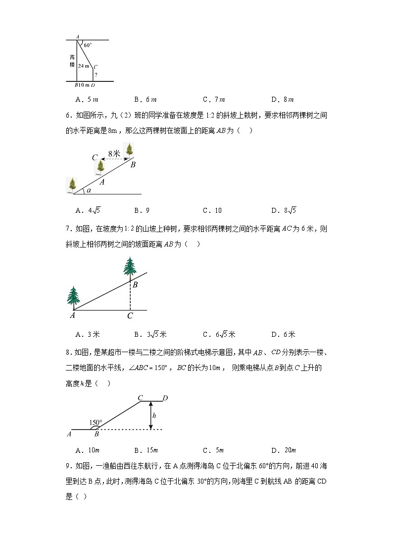 26.4解直角三角形的应用同步练习-冀教版数学九年级上册02
