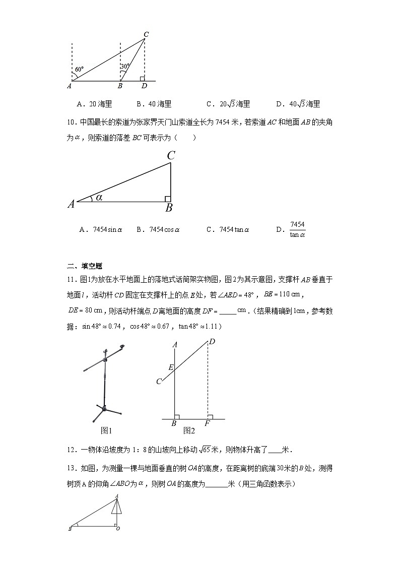 26.4解直角三角形的应用同步练习-冀教版数学九年级上册03