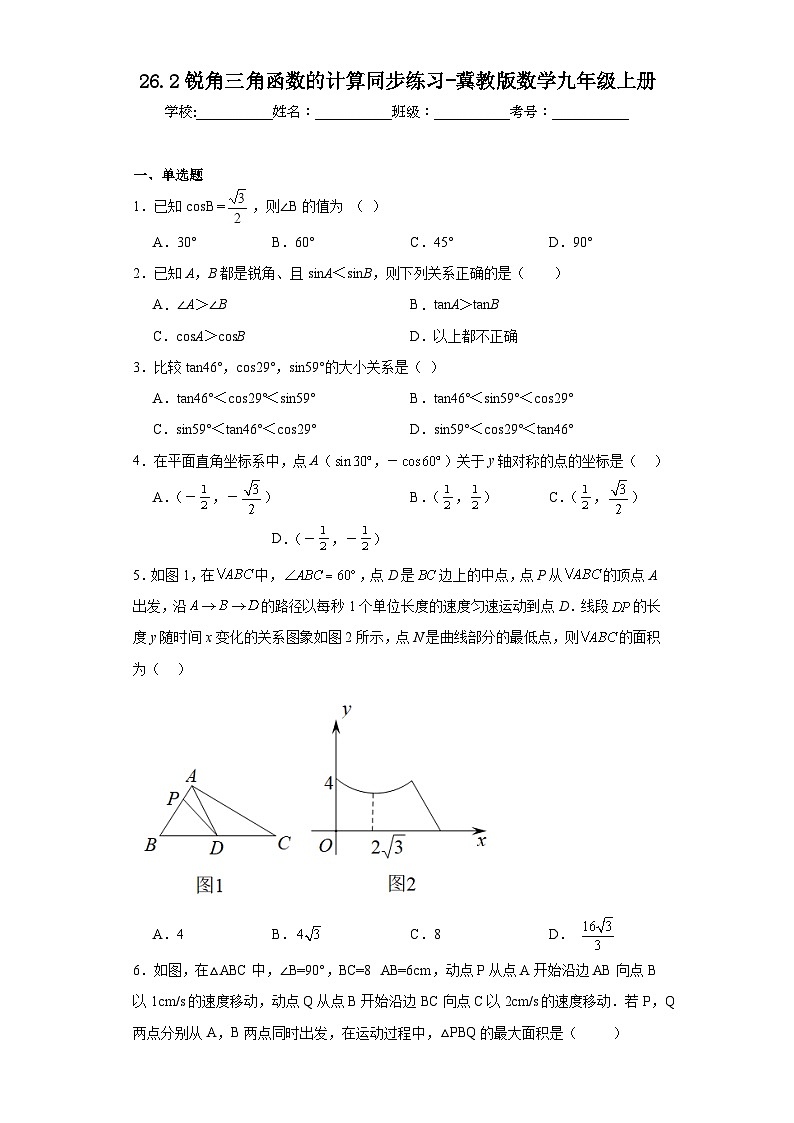 26.2锐角三角函数的计算同步练习-冀教版数学九年级上册01