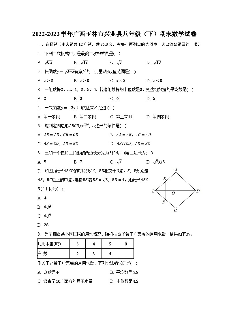 2022-2023学年广西玉林市兴业县八年级（下）期末数学试卷（含解析）01