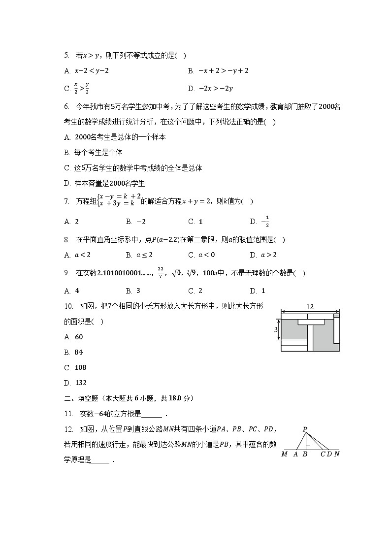 2022-2023学年内蒙古兴安盟扎赉特旗七年级（下）期末数学试卷（含解析）02