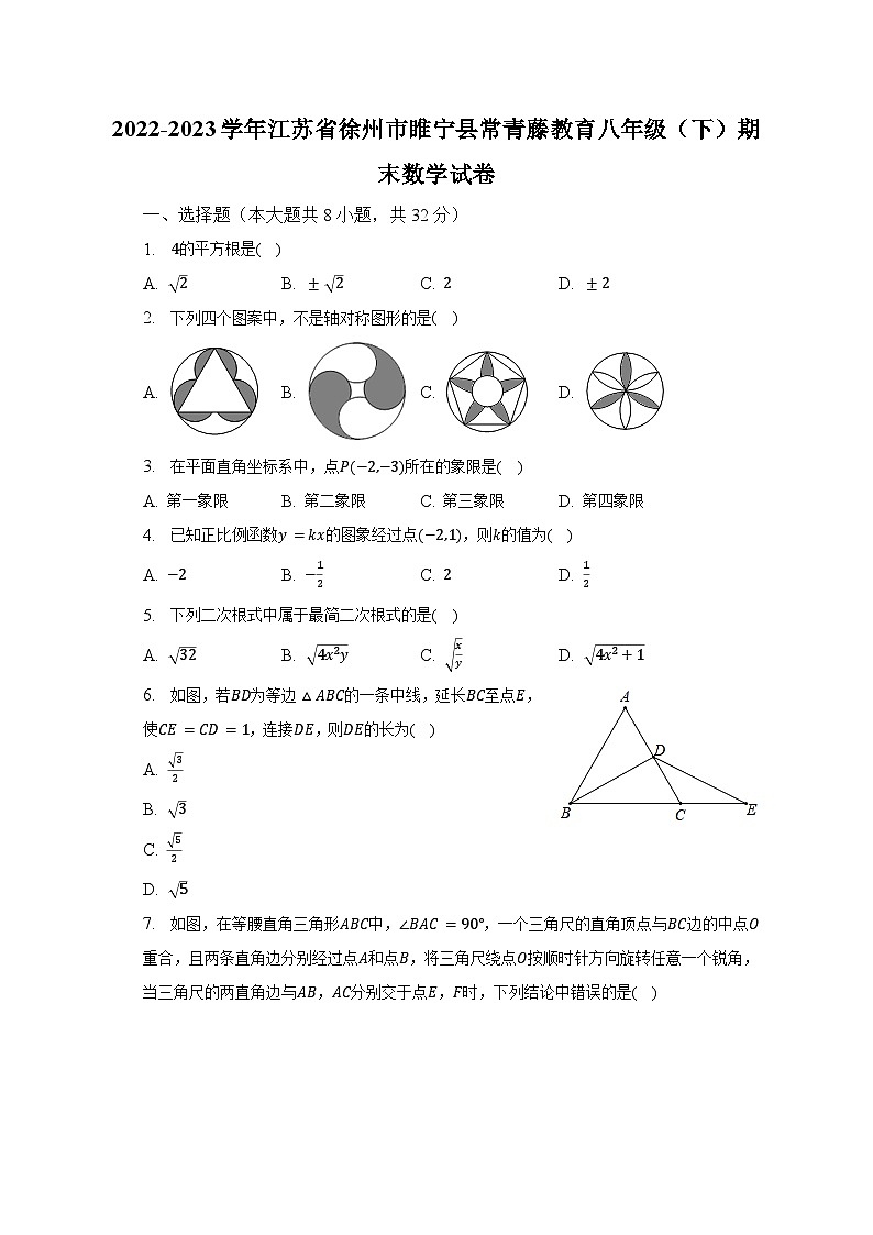 2022-2023学年江苏省徐州市睢宁县常青藤教育八年级（下）期末数学试卷（含解析）01