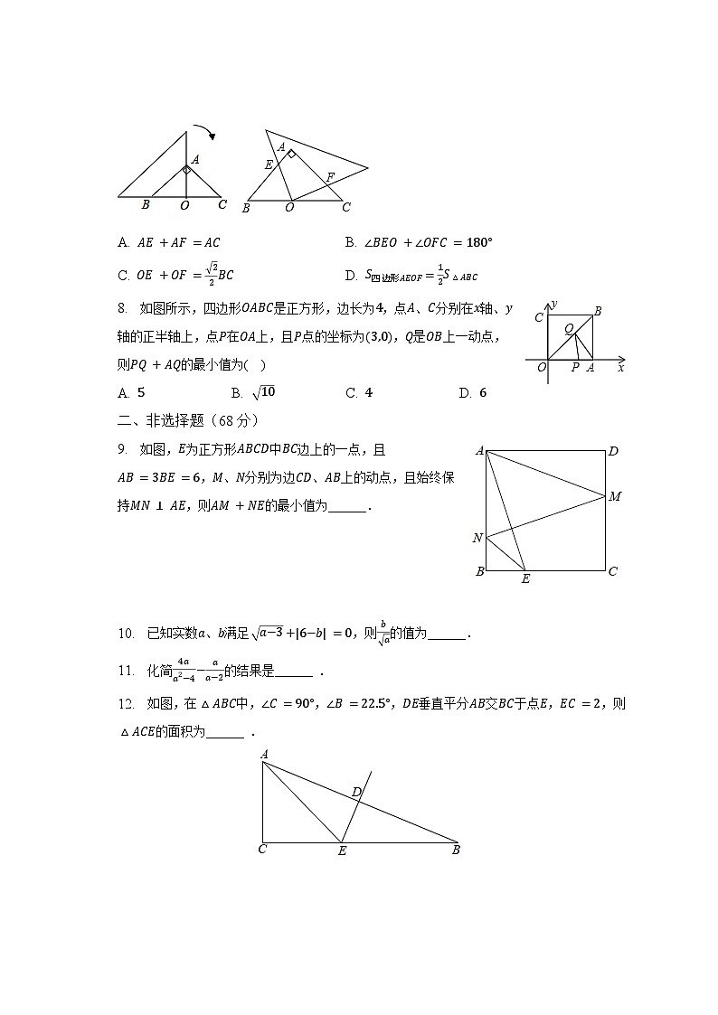 2022-2023学年江苏省徐州市睢宁县常青藤教育八年级（下）期末数学试卷（含解析）02