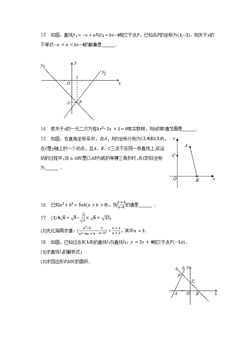 2022-2023学年江苏省徐州市睢宁县常青藤教育八年级（下）期末数学试卷（含解析）03
