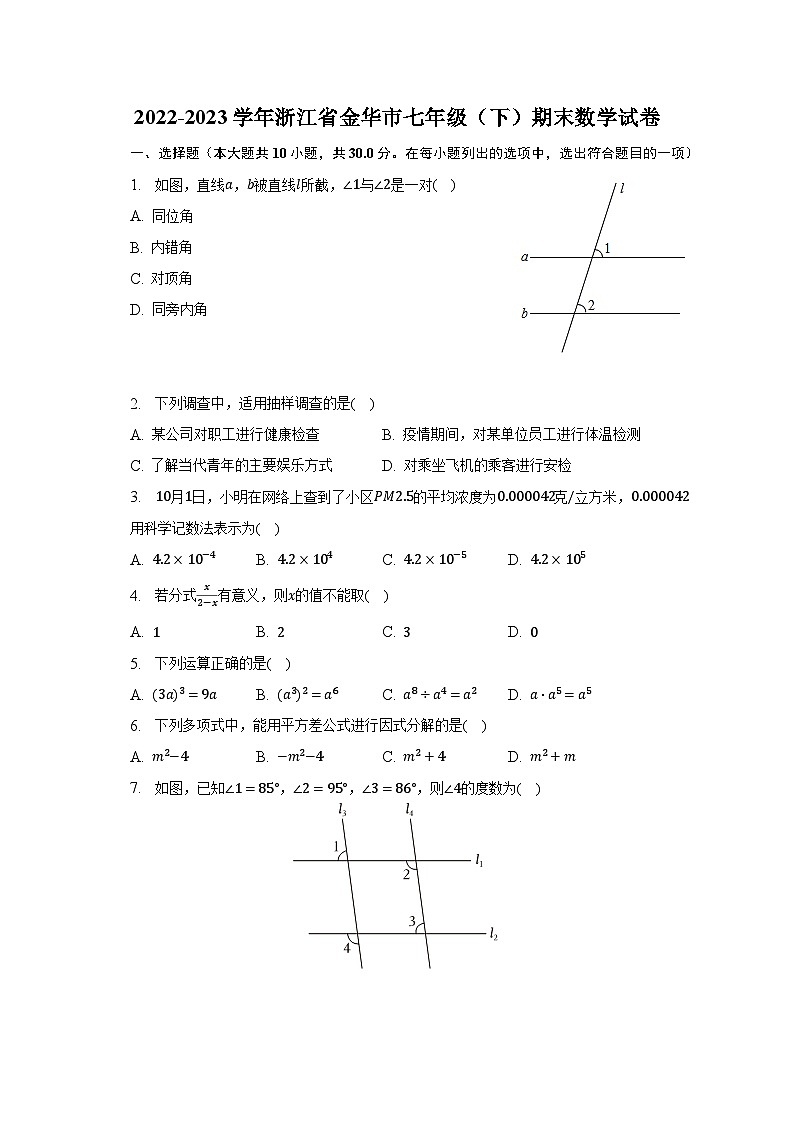 2022-2023学年浙江省金华市七年级（下）期末数学试卷（含解析）01