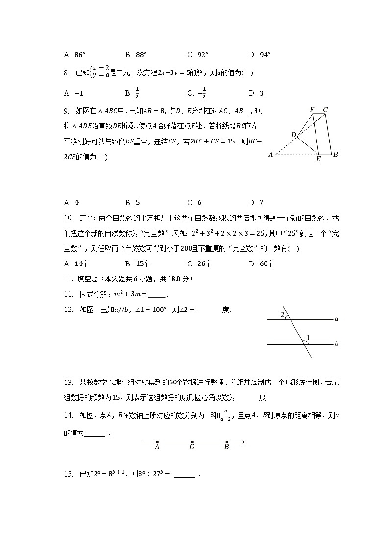 2022-2023学年浙江省金华市七年级（下）期末数学试卷（含解析）02