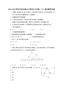 2022-2023学年北京市重点大学附中七年级（下）期末数学试卷（含解析）