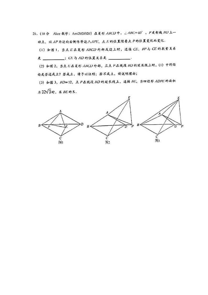 陕西西安碑林区西北工大附中九年级开学考试数学试卷第1页