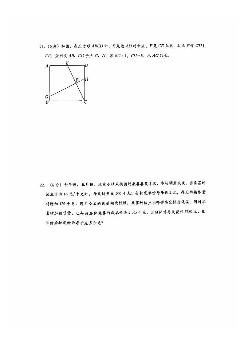 陕西西安碑林区西北工大附中九年级开学考试数学试卷第2页