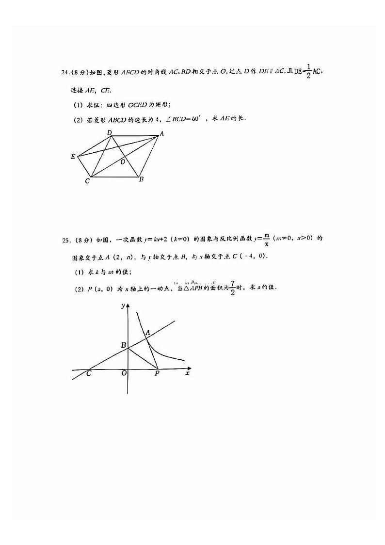 陕西西安碑林区西北工大附中九年级开学考试数学试卷第3页
