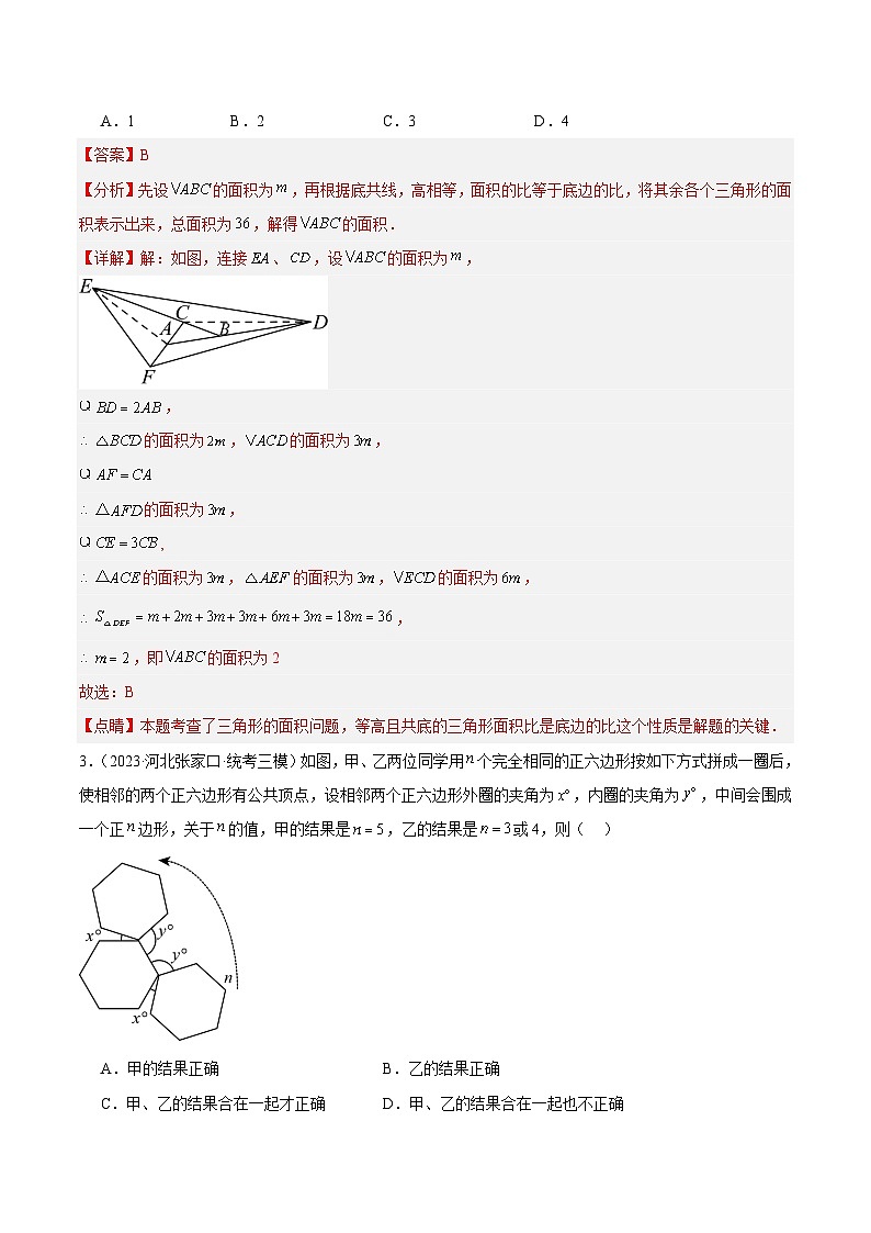 专题01 三角形经典压轴大题专训-2023-2024学年八年级数学上册重难点专题提升精讲精练（人教版）03