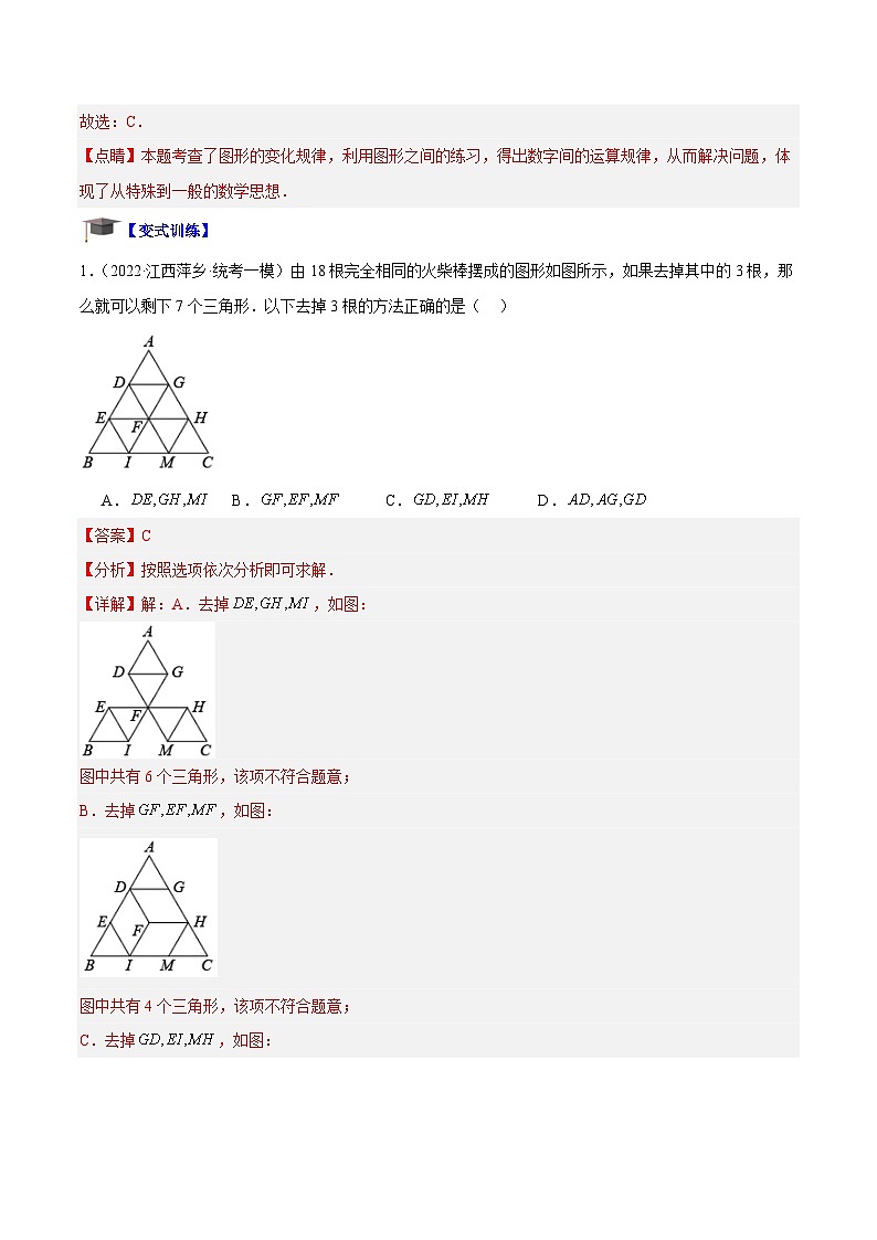 专题03 三角形章末重难点题型专训-2023-2024学年八年级数学上册重难点专题提升精讲精练（人教版）02
