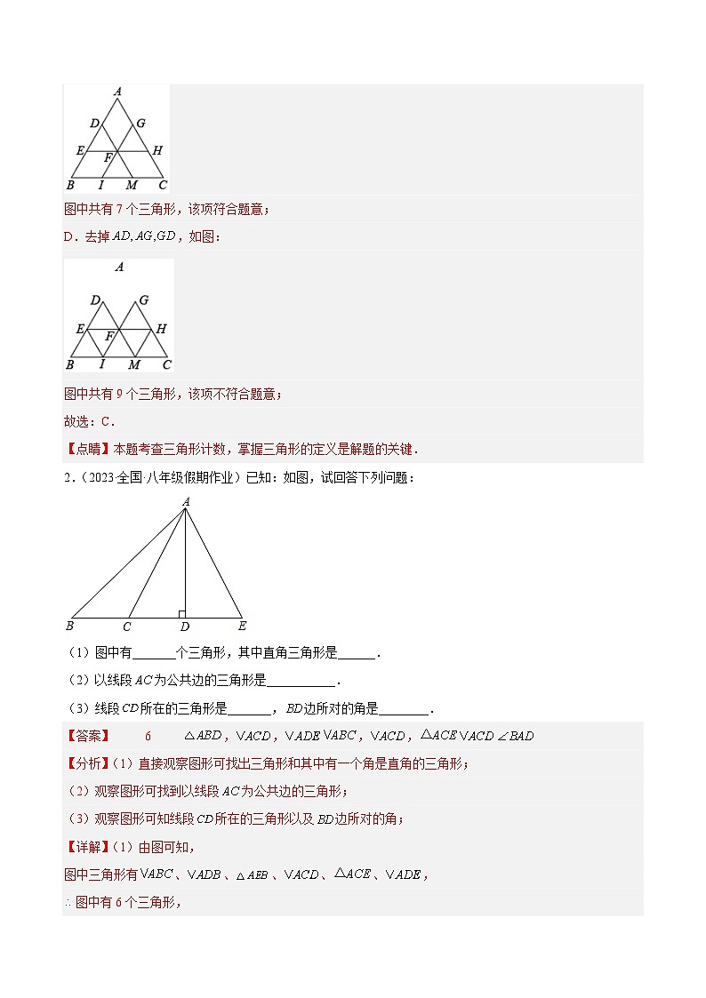 专题03 三角形章末重难点题型专训-2023-2024学年八年级数学上册重难点专题提升精讲精练（人教版）03