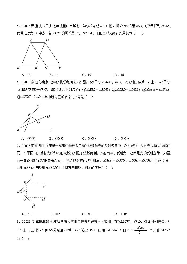 第十一章 三角形 重难点检测卷-2023-2024学年八年级数学上册重难点专题提升精讲精练（人教版）02