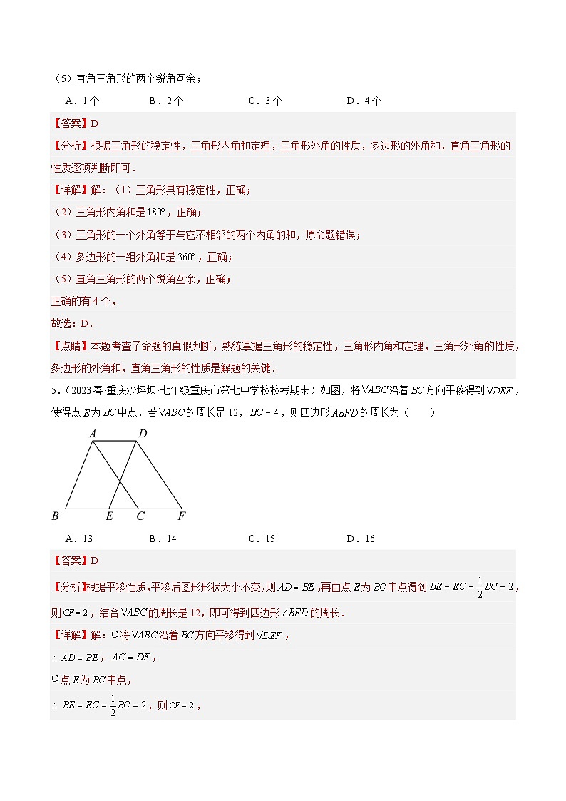 第十一章 三角形 重难点检测卷-2023-2024学年八年级数学上册重难点专题提升精讲精练（人教版）03