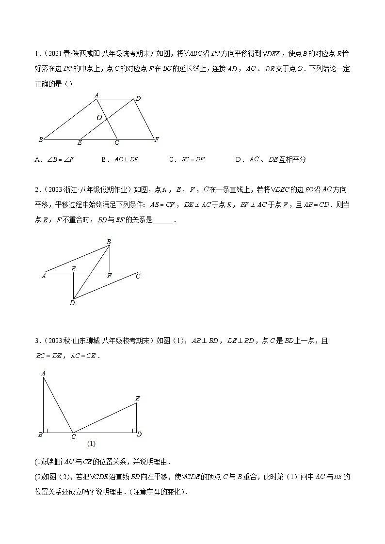 专题05 全等三角形常见七大必考模型专训-2023-2024学年八年级数学上册重难点专题提升精讲精练（人教版）02