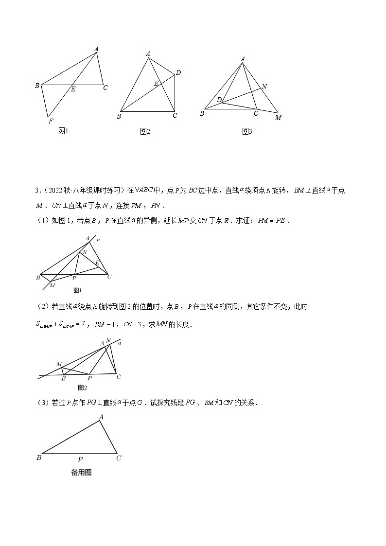 专题06 全等三角形常见五种辅助线添法专训-2023-2024学年八年级数学上册重难点专题提升精讲精练（人教版）03