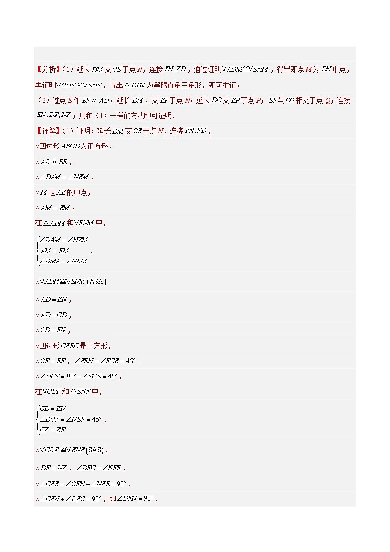 专题06 全等三角形常见五种辅助线添法专训-2023-2024学年八年级数学上册重难点专题提升精讲精练（人教版）02