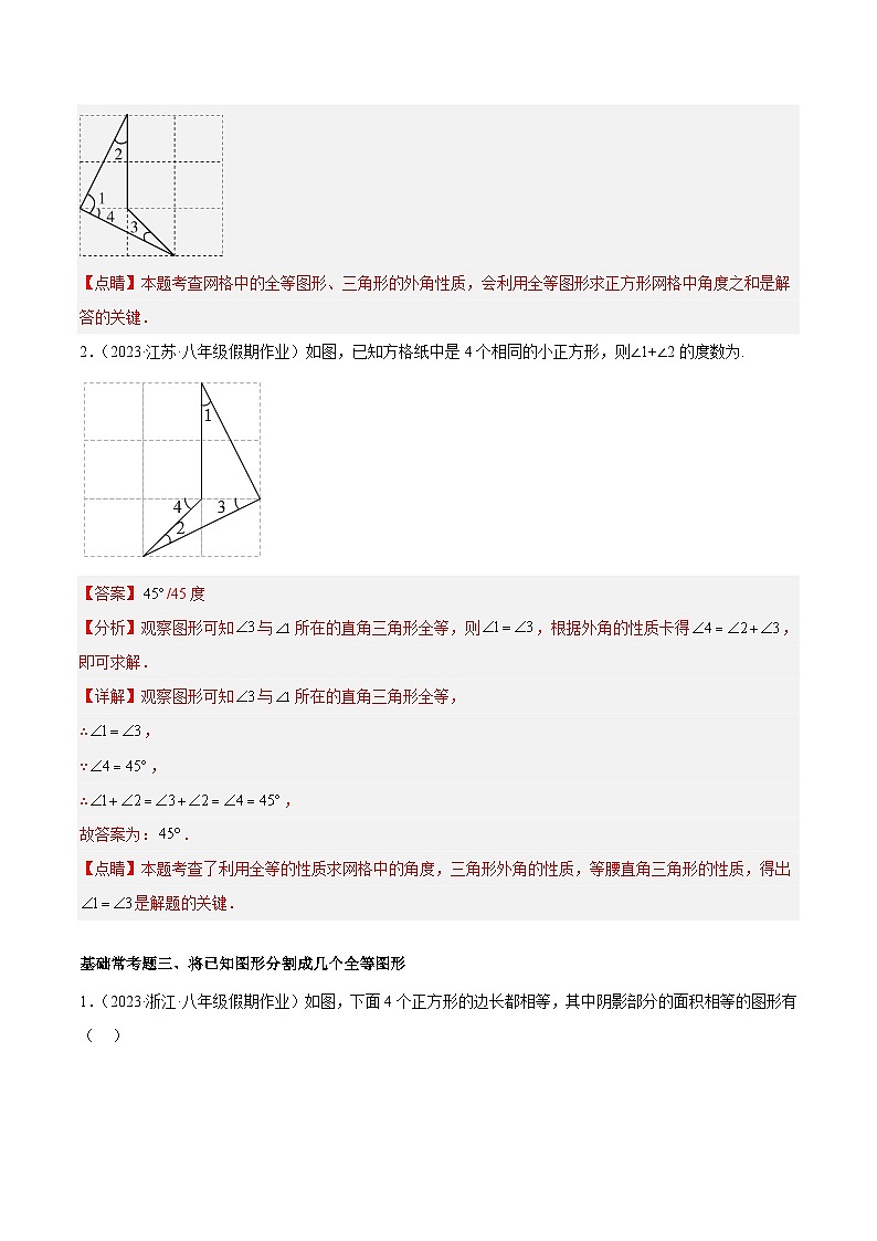 第十二章 全等三角形 基础常考60题（20个考点）专练-2023-2024学年八年级数学上册重难点专题提升精讲精练（人教版）03