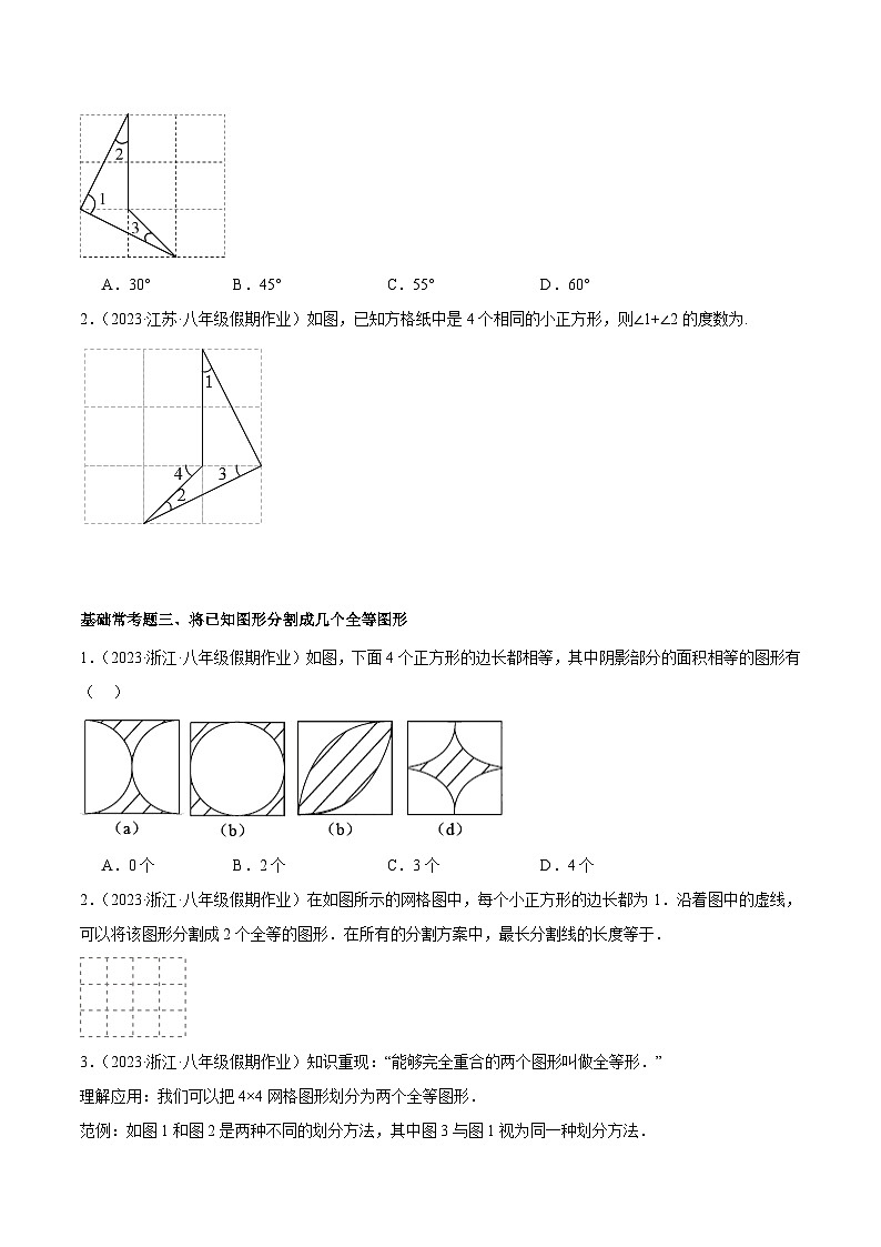 第十二章 全等三角形 基础常考60题（20个考点）专练-2023-2024学年八年级数学上册重难点专题提升精讲精练（人教版）02