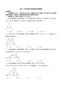 初中数学人教版八年级上册12.1 全等三角形精品同步测试题