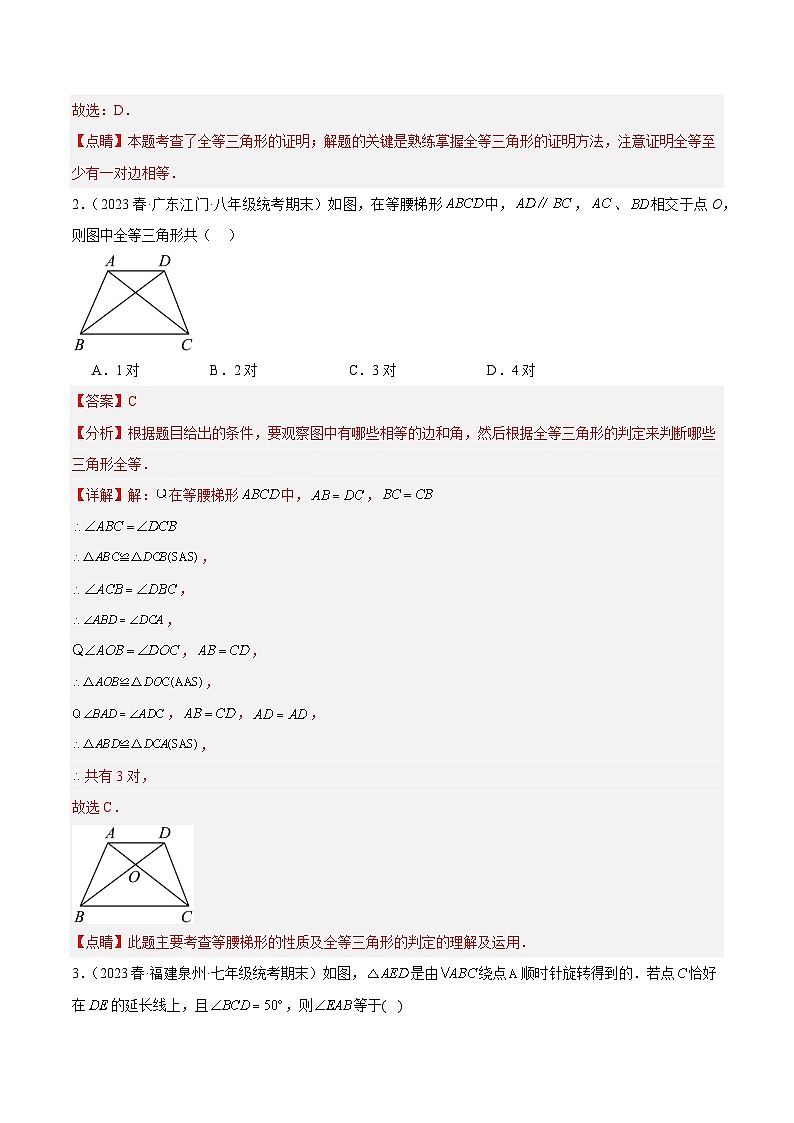 第十二章 全等三角形 重难点检测卷（解析版）第2页