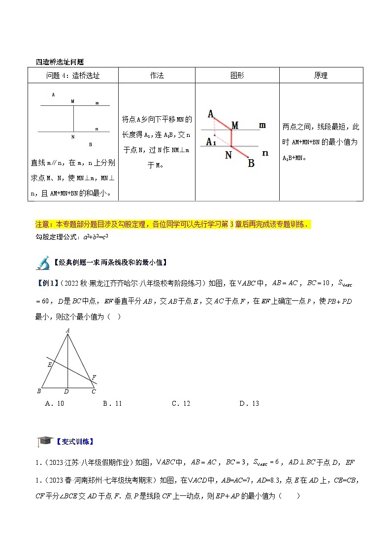 专题09 轴对称中的最值模型问题（将军饮马）专训-2023-2024学年八年级数学上册重难点专题提升精讲精练（人教版）02