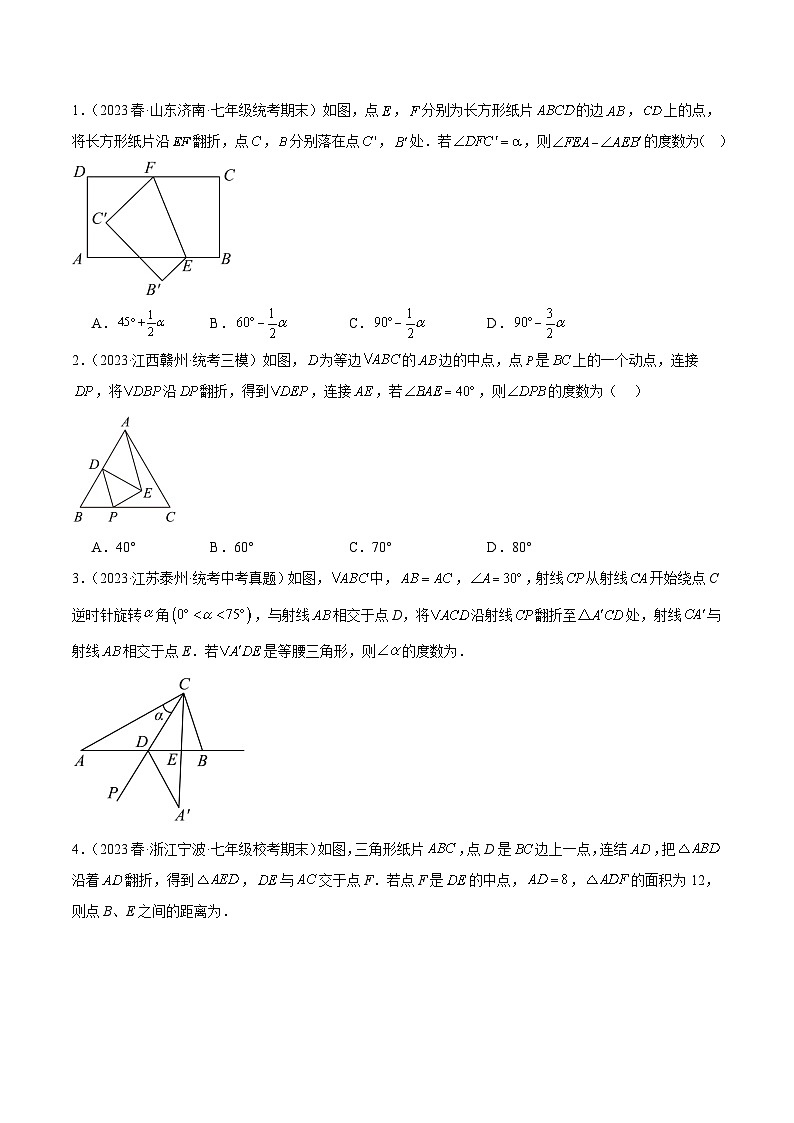 专题10 轴对称中的翻折、旋转问题专训-2023-2024学年八年级数学上册重难点专题提升精讲精练（人教版）02