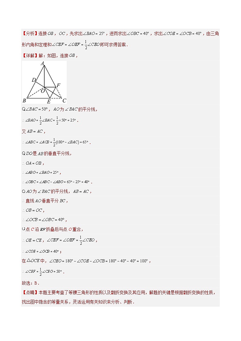 专题10 轴对称中的翻折、旋转问题专训-2023-2024学年八年级数学上册重难点专题提升精讲精练（人教版）02