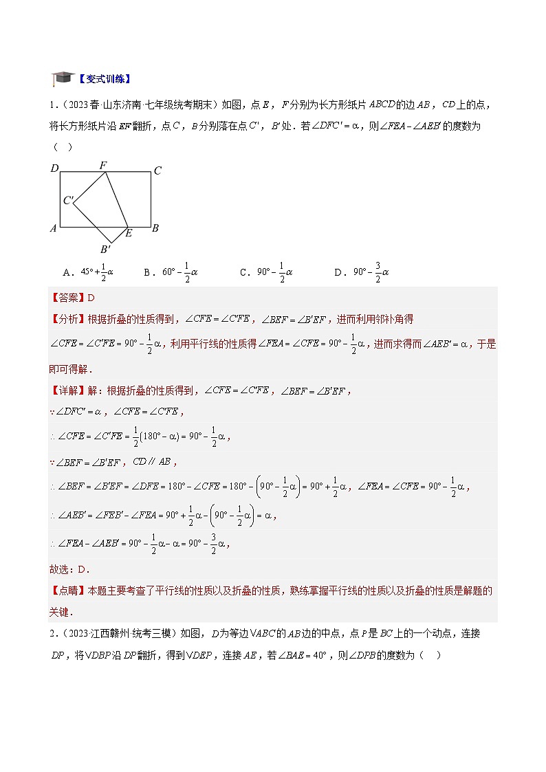 专题10 轴对称中的翻折、旋转问题专训-2023-2024学年八年级数学上册重难点专题提升精讲精练（人教版）03