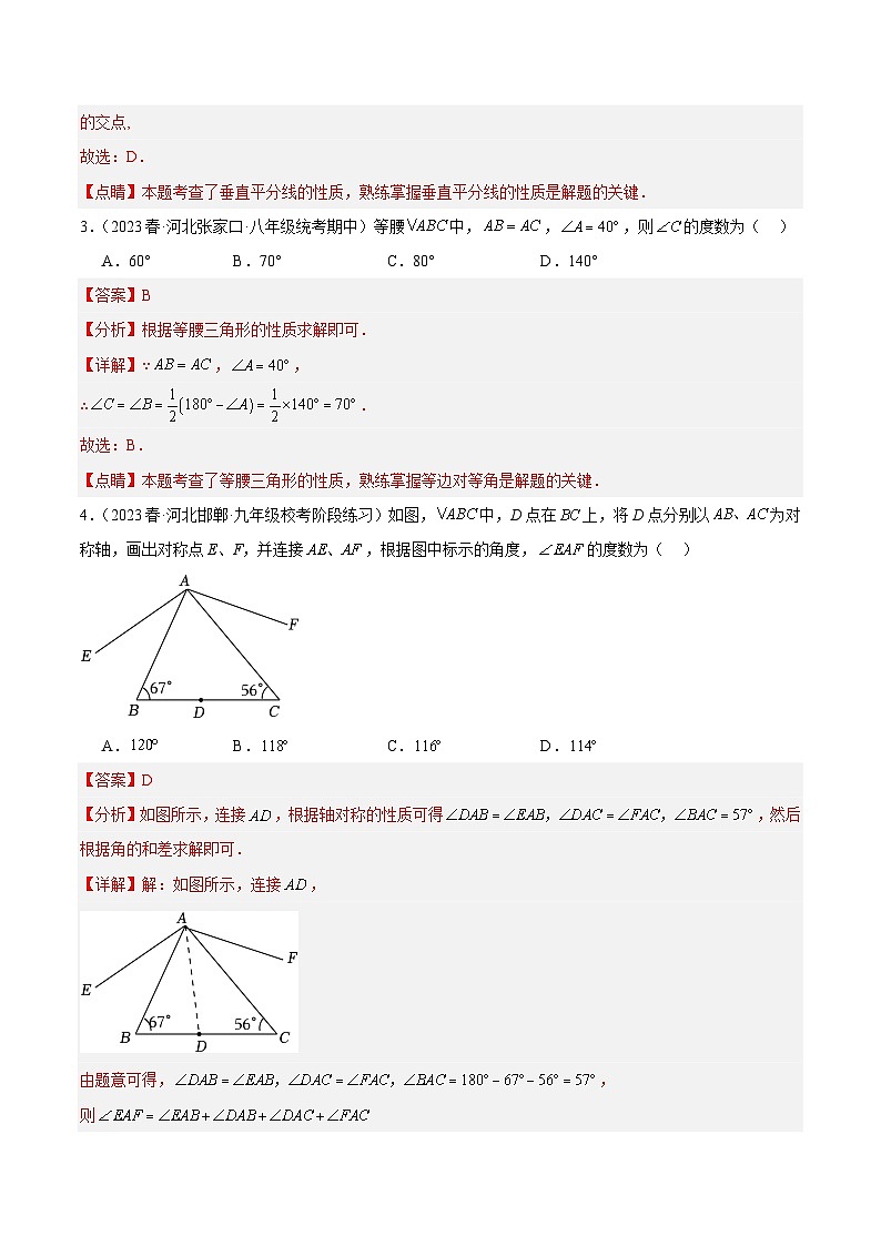 第十三章 轴对称 重难点检测卷-2023-2024学年八年级数学上册重难点专题提升精讲精练（人教版）02
